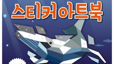 내 맘 훔친 코뿔소 스티커북 후기! 득템 찬스 놓치지 마세요!